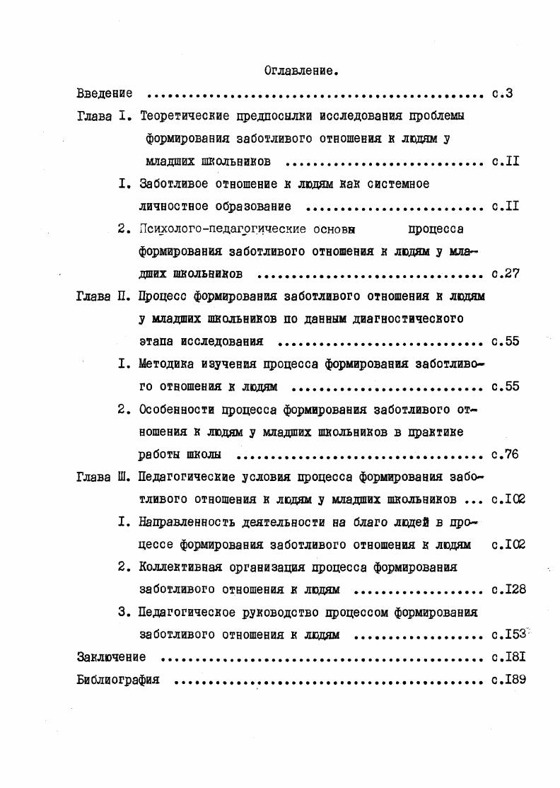 "1. Заботливое отношение к людям как системное личностное образование 