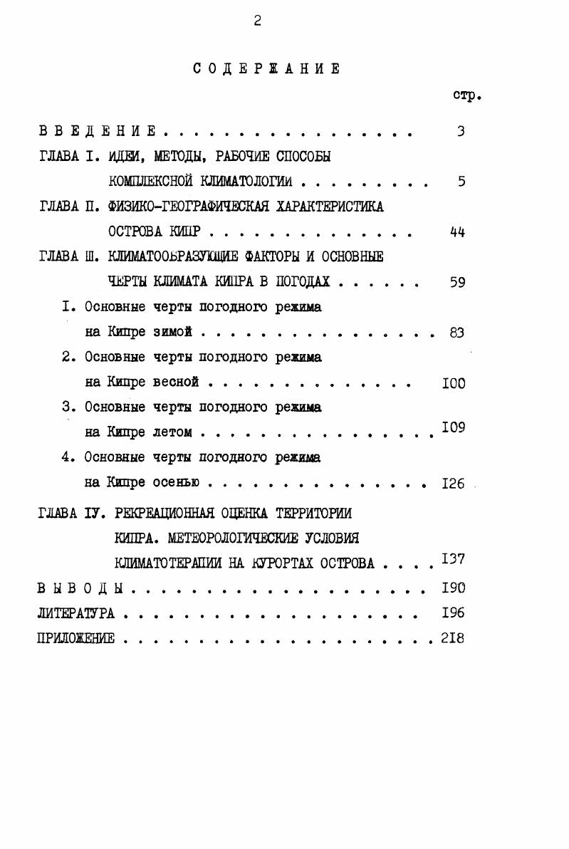 "ГЛАВА I. ИДЕИ, МЕТОДЫ, РАБОЧИЕ СПОСОБЫ