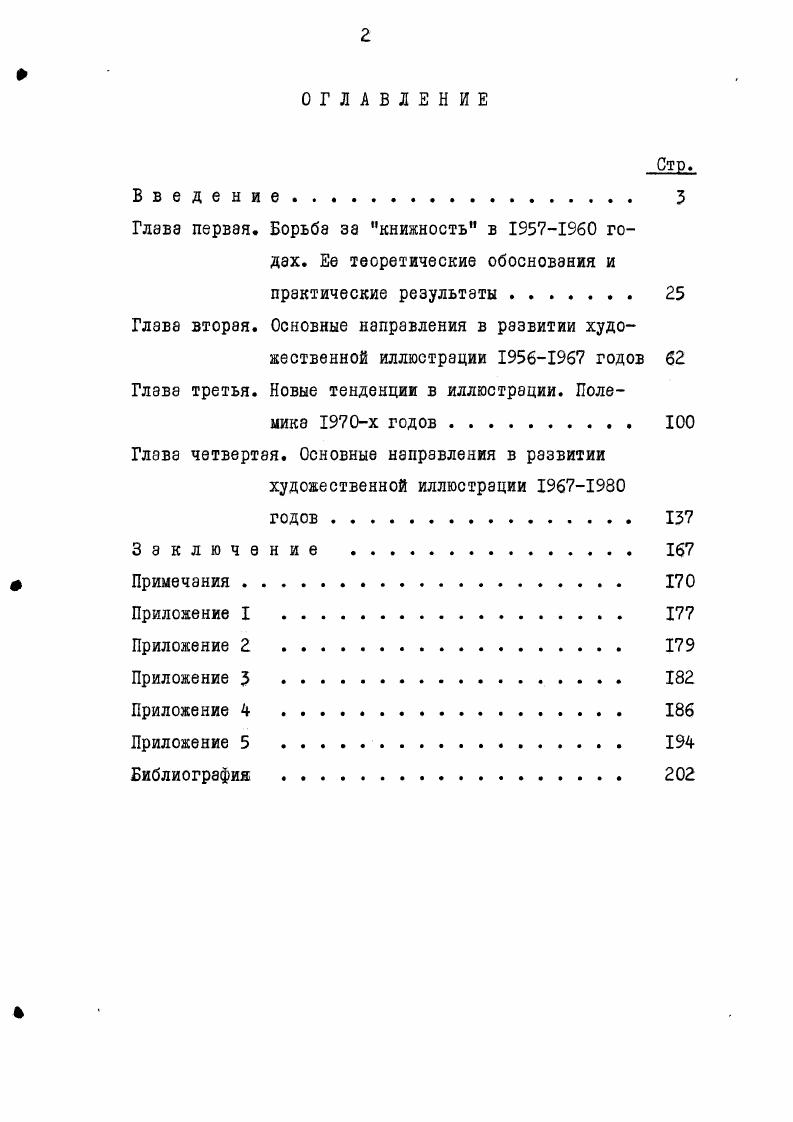 "Глава первая. Борьба за книжность в  годах. Ее теоретические обоснования и