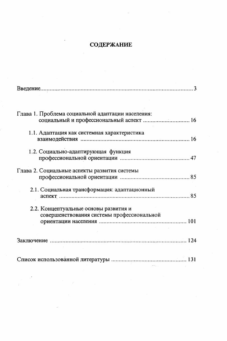 "Глава 1. Проблема социальной адаптации населения