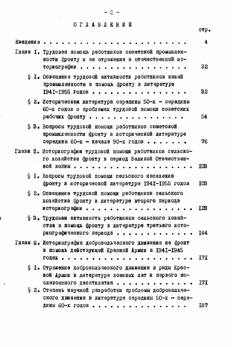"свои особенности. Прослеживалась и такая тенденция, когда все успехи промышленности в гг. Всесоюзному соревнованию, что неправомерно, поскольку к подъему военной экономики были причастны и меры административнотехнического характера. См. Митрофанова Партия большевиков вдохновитель и организатор соц. Вел. Отеч. Дис. С.,,,,,,3. См. Тамбовцева Советский патриотизм источник трудовых подвигов народа в годы Вел. Отеч. Дис. Киев,. С.ПО,6,3. 