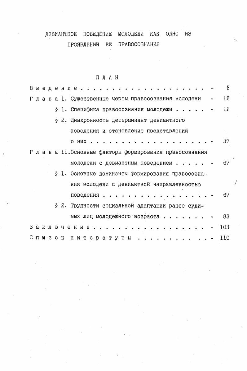 "ДЕВИАНТНОЕ ПОВЕДЕНИЕ МОЛОДЖИ КАК ОДНО ИЗ ПРОЯВЛЕНИЙ ЕЕ ПРАВОСОЗНАНИЯ