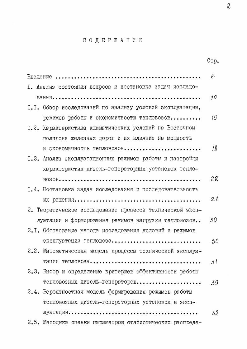 "1. Анализ состояния вопроса и постановка задач исследования 