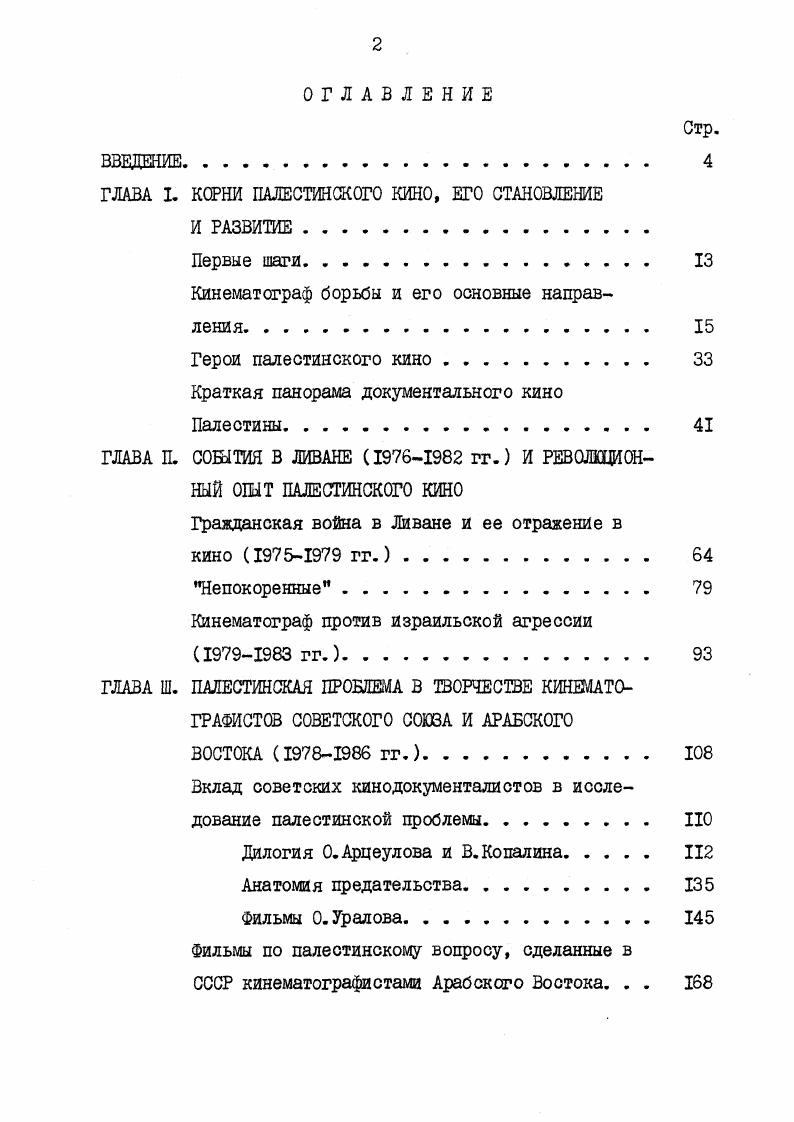 "ГЛАВА I. КОРНИ ПАЛЕСТИНСКОГО КИНО, ЕГО СТАНОВЛЕНИЕ