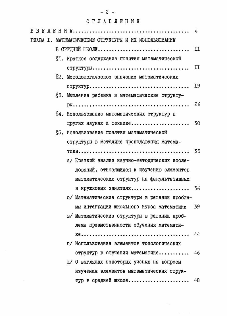 "ГЛАВА I. МАТЕМАТИЧЕСКИЕ СТРУКТУРЫ И ИХ ИСПОЛЬЗОВАНИЕ
