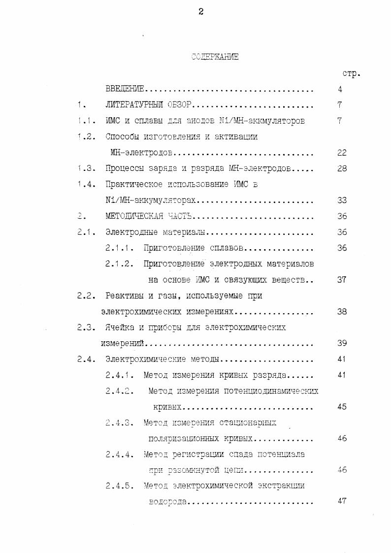 "1.1. 1МС и сплавы для анодов М1МНаккмуляторов 