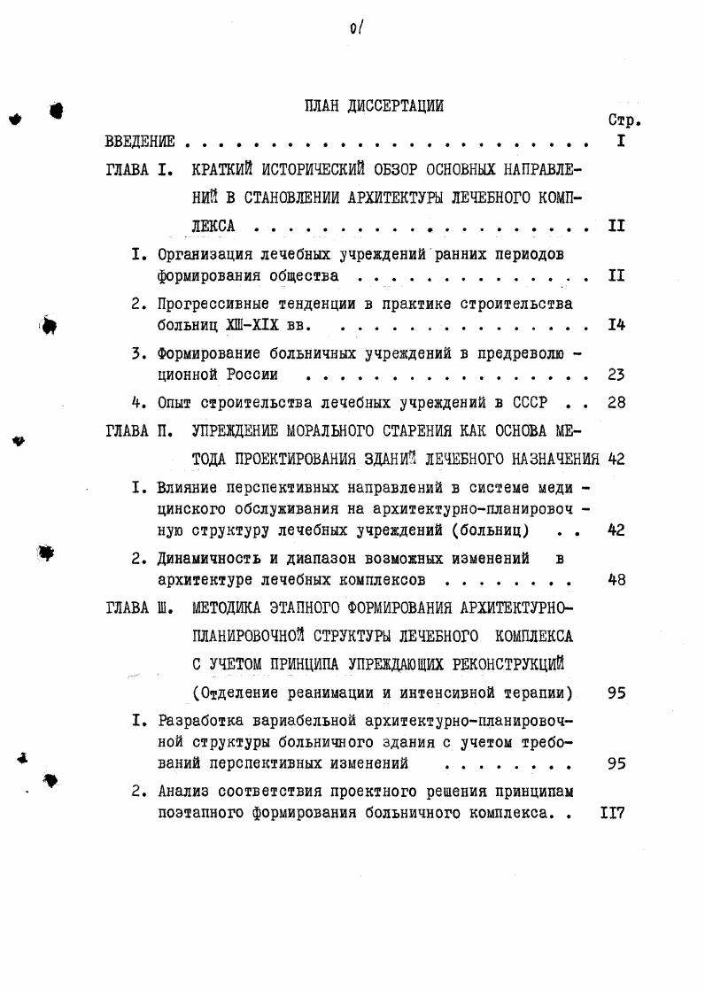 "1. Организация лечебных учреждений ранних периодов формирования общества II