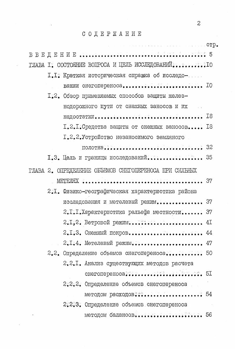 "ГЛАВА I. СОСТОЯШ ВОПРОСА И ЦЕЛЬ ИССЛЕДОВАНИЙ. .