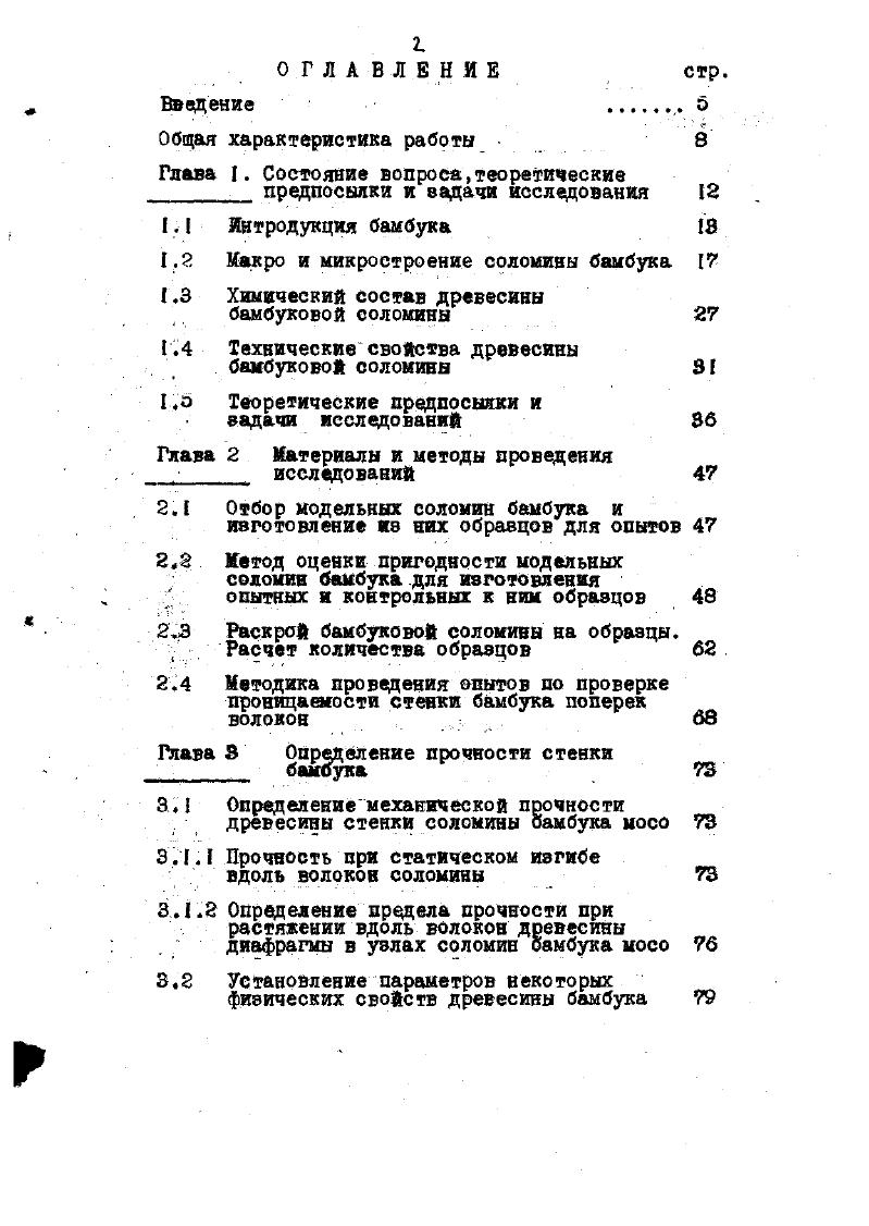 "Глава I. Состояние вопросатеоретические предпосылки и вадачи исследования 