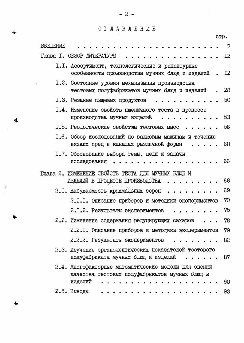 "1.4. Изменение свойств пшеничного теста в процессе