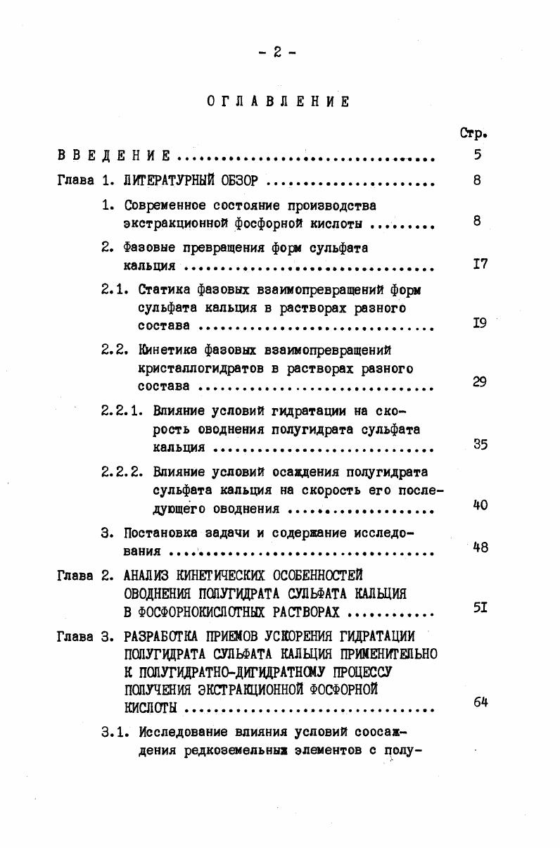 "1. Современное состояние производства экстракционной фосфорной кислоты 