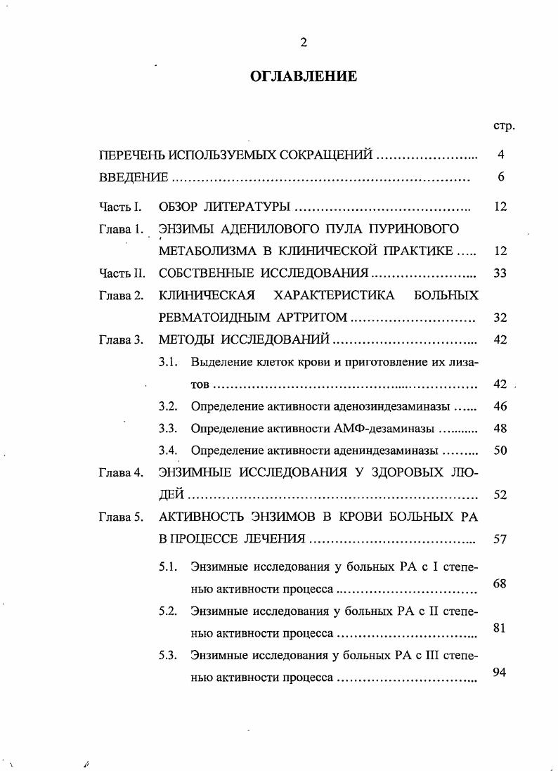 "Глава 1. ЭНЗИМЫ АДЕНИЛОВОГО ПУЛА ПУРИНОВОГО