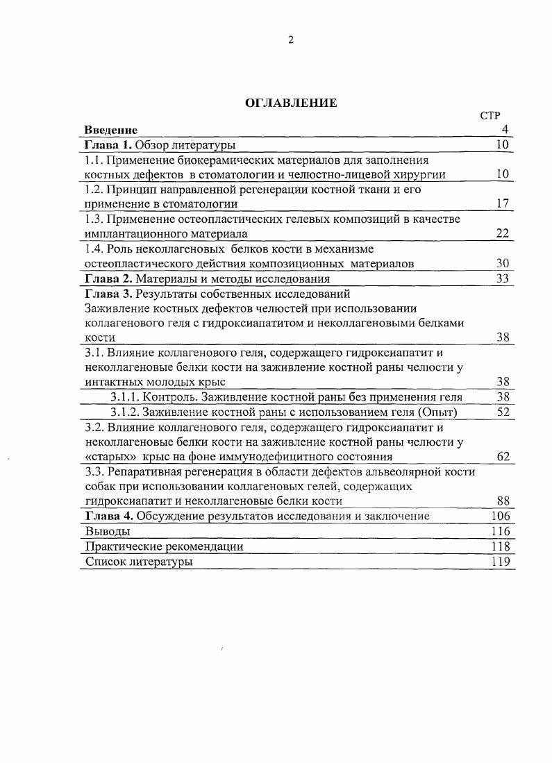 "1.2. Принцип направленной регенерации костной ткани и его применение в стоматологии 