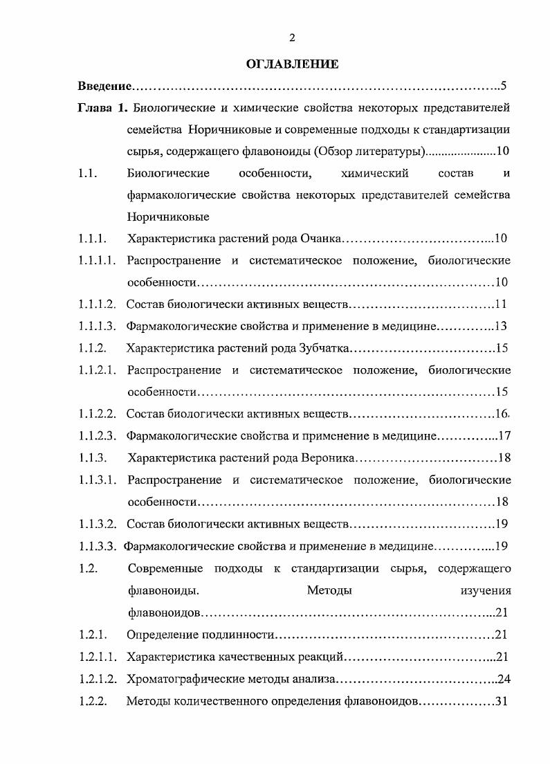 "1.1.1. Характеристика растений рода Очанка