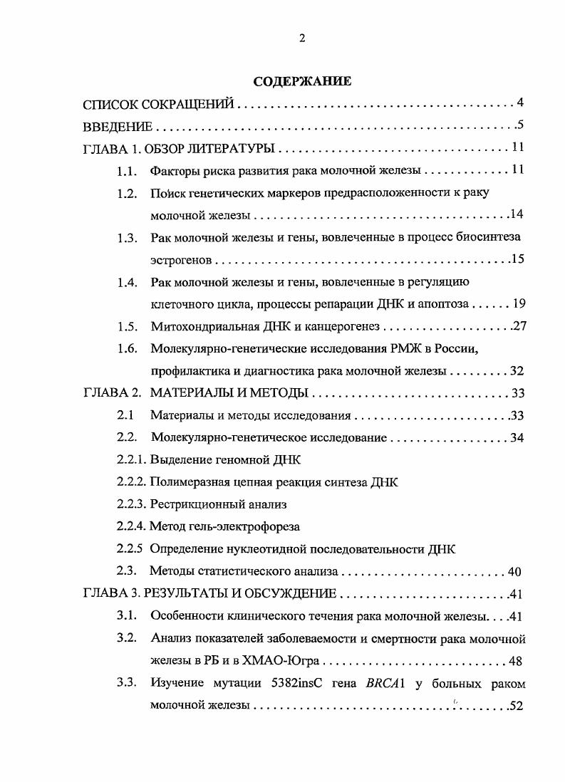 "1.1. Факторы риска развития рака молочной железы.
