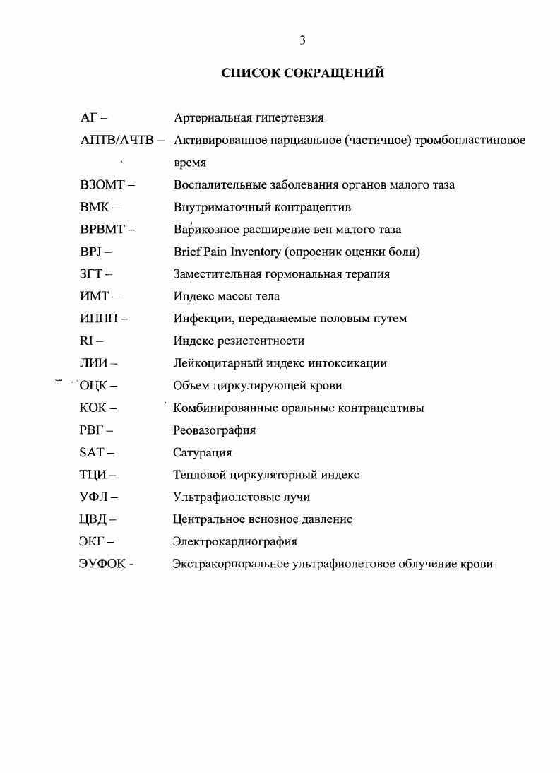 "1.1. Клиническое течение атипичных миом матки.