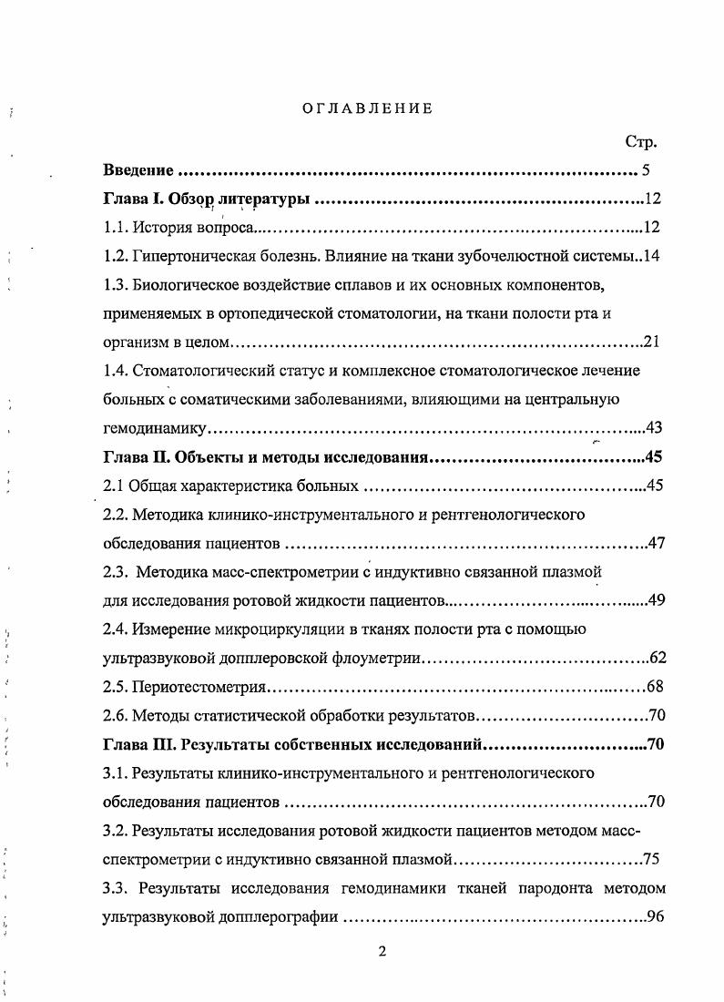 "1.2. Гипертоническая болезнь. Влияние на ткани зубочелюстной системы 