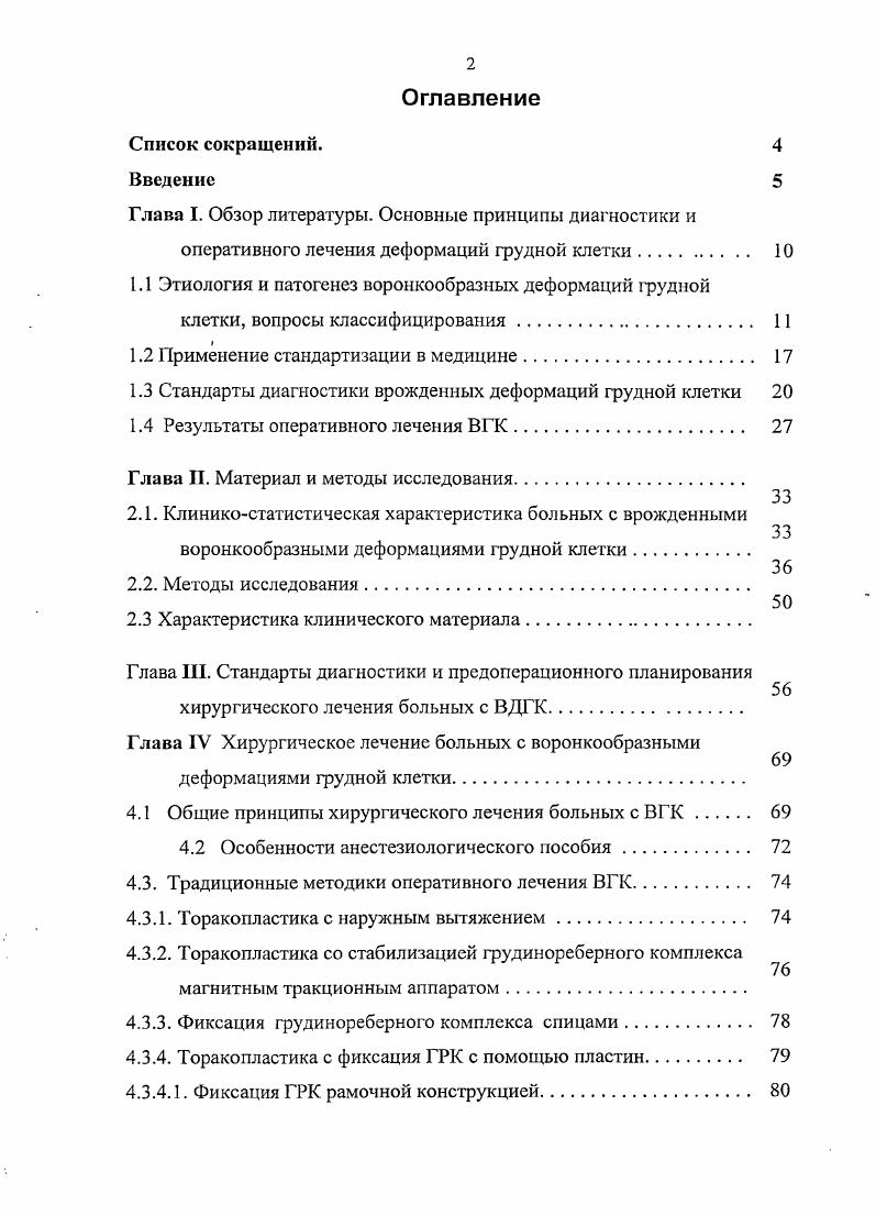 "1.1 Этиология и патогенез воронкообразных деформаций грудной