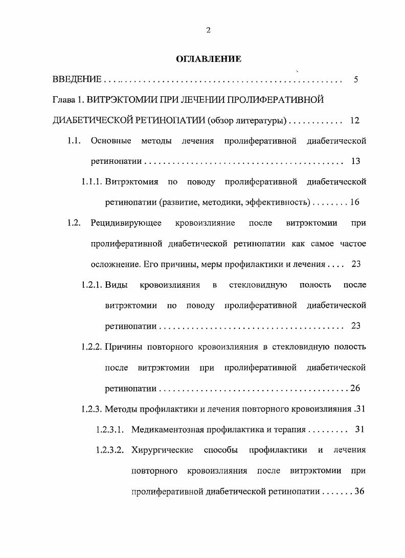 "Диабетическая ретинопатия ДР специфичное позднее сосудистое осложнение сахарного диабета СД, развивающееся, как правило, вследствие изменений, связанных с повышенной проницаемостью, окклюзией ретинальных сосудов и появлением новообразованных сосудов и соединительной ткани. Распространенность ДР достаточно велика и в основном зависит от длительности и типа сахарного диабета. При СД первою типа она редко выявляется в момент постановки диагноза, однако через лет после начала заболевания практически все эти больные страдают ретинопатией, из них примерно у пациентов она будет выявляться в пролиферативной стадии. У лиц, страдающих сахарным диабетом тип 2, диабетическая ретинопатия диагностируется уже при выявлении сахарного диабета. Через лет после начала заболевания примерно у этих пациентов будет диагностирована диабетическая ретинопатия, при этом у в пролиферативной стадии i . На сегодняшний день большинство исследований указывают на связь плохого контроля гликемии с частотой и прогрессированием диабетической ретинопатии и свидетельствуют о благоприятном эффекте хорошего контроля гликемии на уменьшение частоты и прогрессирования диабетической ретинопатии Дудникова с соавт. Смирнова Н. Б. с соавт. Мошетова I с соавт. Следовательно, максимально стабильная компенсация СД является чрезвычайно важным методом профилактики и лечения ДР. Данные i ii i показали, что надежная компенсация СД приводит к значительному уменьшению риска развития и прогрессирования диабетической ретинопатии и других микрососудистых осложнений. При СД типа 1 его компенсация при помощи инсулинотсрапии позволяет уменьшить риск прогрессирования ретинопатии на переход ее в пролиферативную стадию на макулярный отек на необходимость в лазеркоагуляции сетчатки на , , , . 