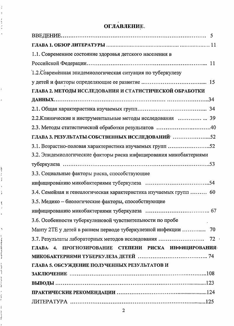 "1.1. Современное состояние здоровья детского населения в