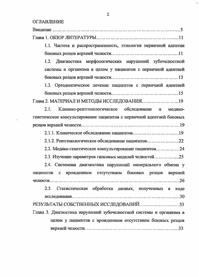 "отсутствием боковых резцов верхней челюсти.