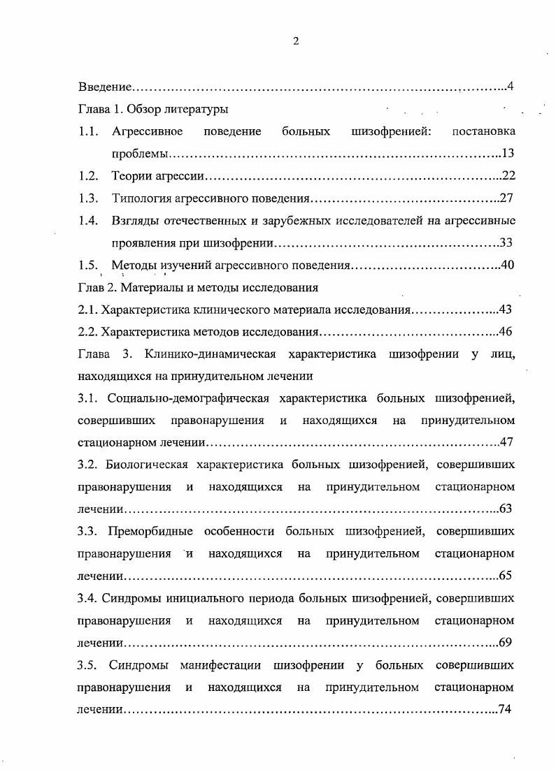"1.1. Агрессивное поведение больных шизофренией постановка