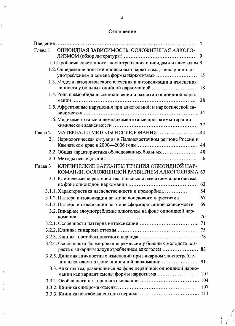 "1.1.Проблема сочетанною злоупотребления опиоидами и алкоголем 