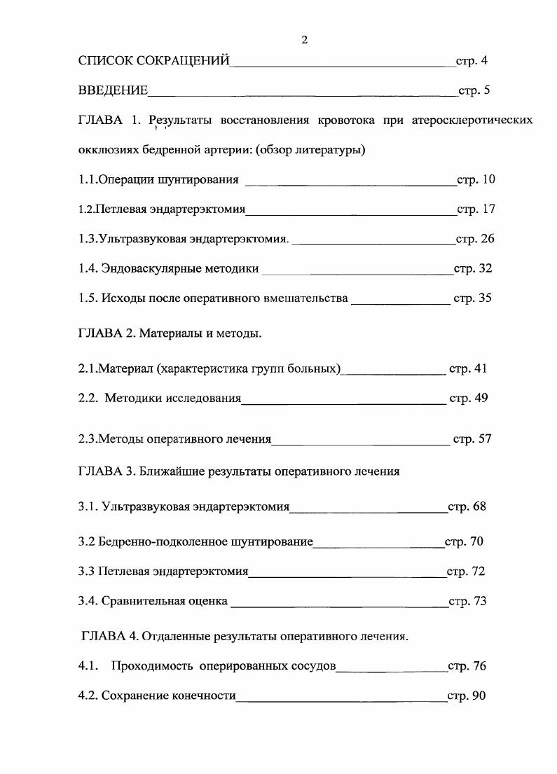 "1.3 .Ультразвуковая эндартерэктомия.