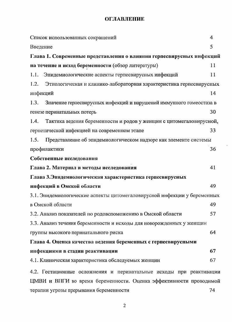 "1.1. Эпидемиологические аспекты герпесвирусных инфекций 
