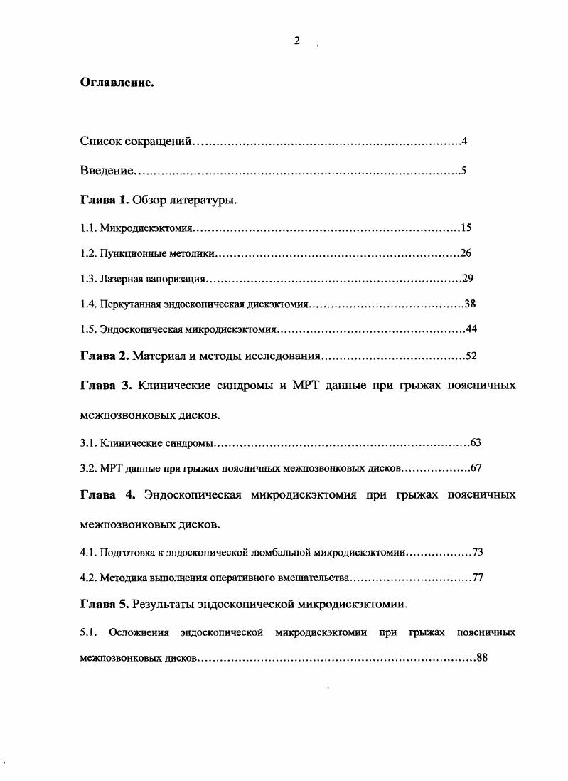 "1.4. Перкутанная эндоскопическая дискэктомия.