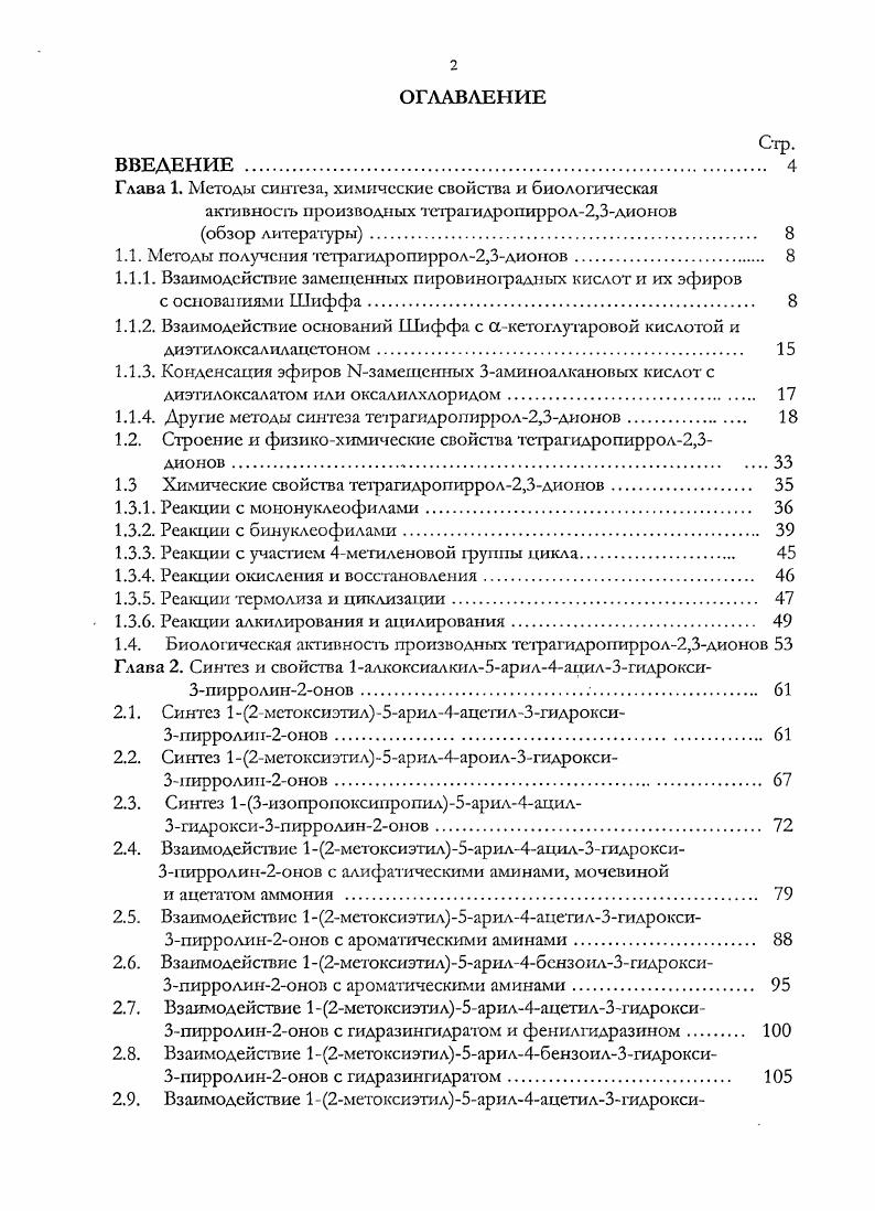 "Глава 1. Методы синтеза, химические свойства и биологическая