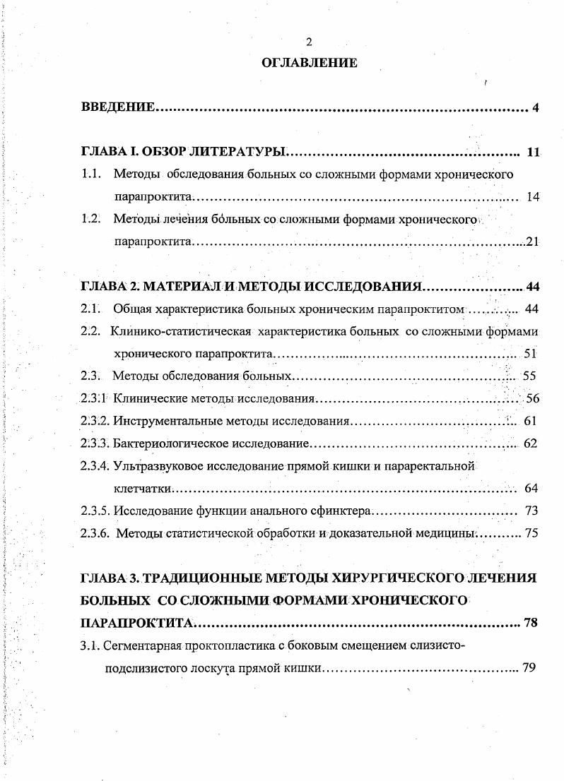 "Для повышения эффективности ультразвукового