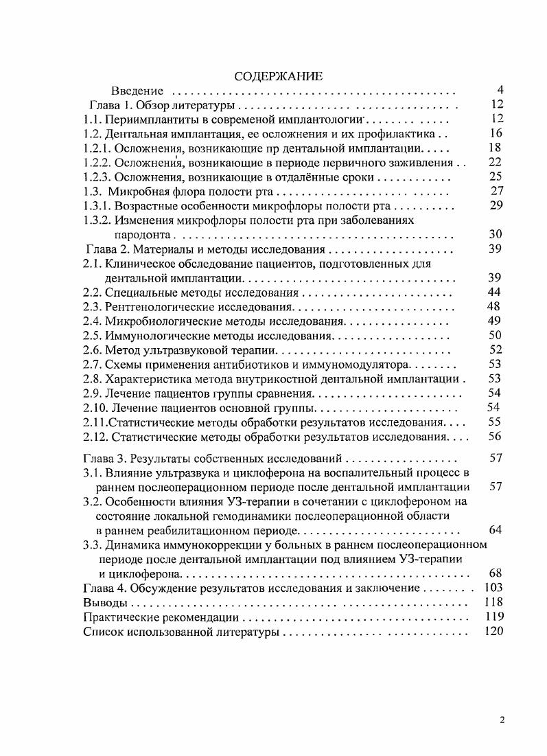"1.1. Периимплантиты в современой имплантологии 