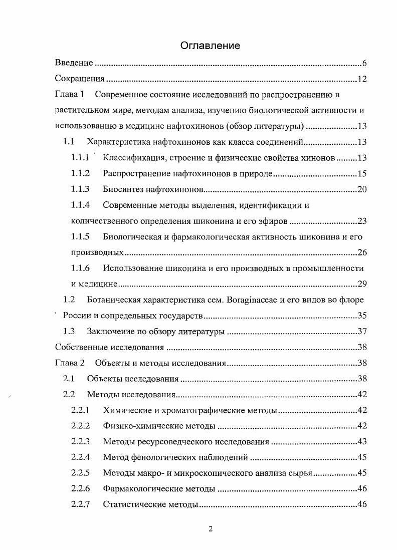 "1.1 Характеристика нафтохинонов как класса соединений