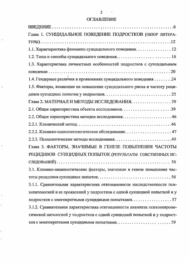 "Личко отмечает, что в большинстве случаев суицидальное поведение подростков это крик о помощи, адресованный близким людям, надежда быть услышанным и понятым. Лишь в у подростков имеется истинное желание покончить с собой. На это мнение А. Е. Личко в своих работах ссылается ряд отечественных авторов Амбрумова А. Г.,, Сергиенко Е. А., , и др А. Е. Личко также считает, что именно в подростковом возрасте дифференциация между истинными покушениями и демонстративными действиями бывает чрезвычайно затруднена. Александровым был выделен особый тип неясных попыток. Мнения о том, что часто определить к какому типу относится суицидальное поведение подростков затруднительно, придерживаются и другие исследователи в области суицидологи Курпатов , Аверьянов Г. Г., Полетаева О. О., , Сергиенко Е. А., , i М. М., . Б.Н. Алмазов , обследовал группу подростков лег, умышленно нанесших себе порезы. В своих исследованиях автор установил, что только 4 из них в момент самоповреждений имели мысли суицидального содержания, у самоповреждения были совершены в результате ссоры со сверстниками, у как обряд братанья кровью1, у как демонстрация, бравада перед сверстниками и сверстницами. При последующем стационарном обследовании из них признаны психически здоровыми, у остальных отмечены различные аномалии развития личности психический инфантилизм, пограничная умственная отсталость, в случаев акцентуация характера. В подростковом возрасте вероятность аутоагрессивного поведения в значительной мере зависит от типа акцентуации характера. 