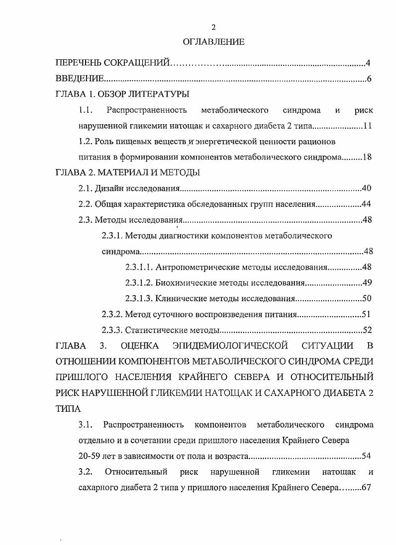 "2.2. Общая характеристика обследованных групп населения.