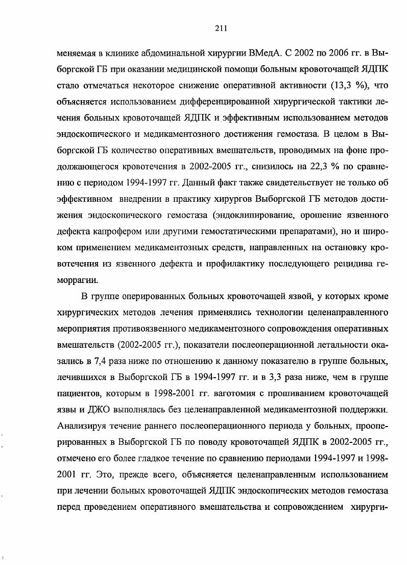 "В. Малоинвазивные хирургические методы лечения язвенной болезни двенадцатиперстной кишки, осложненной кровотечением автореф. М., . Кривошеев А. Б., Хван Л. А. Язвенная болезнь. Факторы риска гастродуоденальных кровотечений Рос. Т. , 5. Прил. Материалы й Рос. С. 6, 3. Кригер А. Г., Нечипай , Федоров й др. Современный взгляд на оформление медицинской документации в хирургической клинике Хирургия. С. . Крылов К дискуссии о роли i i в патогенезе язвенной болезни Клинич. С. . Крылов , Кузин М. И. К методике оценки результатов операций на желудке Хирургия. С. . Крылов . I. Способы изучения качества жизни после операций по поводу язвенной болезни Рос. Т. 5, 3. Прил. Материалы 1 й Рос. С. 6. Кудряшова Н. Е. Секреторно моторные нарушения у больных с осложненными формами язвенной болезни желудка и двенадцатиперстной кишки автореф. М., . Кузин М. И., Постолов П. М., Кузин Н. М. Ваготомия в лечении язвенной болезни Хирургия. С. 7 . Кузин Н. М., Егоров летний опыт хирургического лечения язвенной болезни двенадцатиперстной кишки VIII Всерос. Краснодар, . С. 4. Кузин Н. М., Крылов Эффективность хирургического лечения дуоденальной язвы Хирургия. С. . Кузнецов , Данилов К. Ю., Ковалев А. И., Куртенок Л. С.В. Свириденко Н. В. Оперативная тактика при кровотечениях из язв двенадцатиперстной кишки Материалы Всерос. Современные проблемы экстренного и планового лечения больных язвенной болезнью желудка и двенадцатиперстной кишки. Саратов, . С. 7. Кузьмишин Л, Пузин С. Н., Кромская Г. В., Баньковская М. П., Посохина М. 