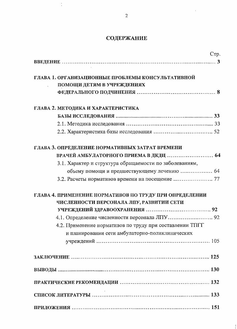 "ГЛАВА 1. ОРГАНИЗАЦИОННЫЕ ПРОБЛЕМЫ КОНСУЛЬТАТИВНОЙ ПОМОЩИ ДЕТЯМ В УЧРЕЖДЕНИЯХ