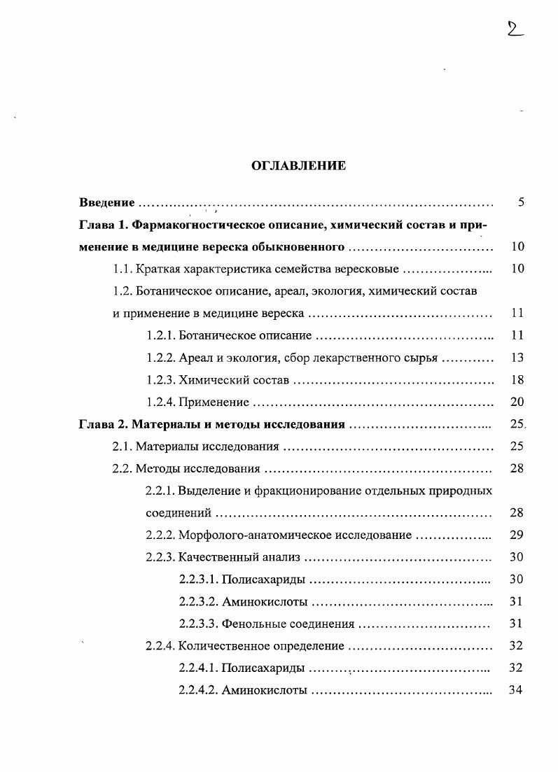 "1.1. Краткая характеристика семейства вересковые. 