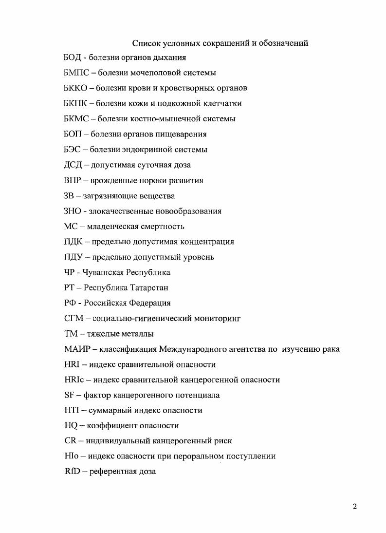 "Зарубежными исследователями установлено, что размер городской территории влияет на смертность и продолжительность жизни населения 2. В малых городах России коэффициент смертности в 1, раза превышает коэффициент рождаемости, что выше, чем в больших городах . Однако структура общей смертности населения по причинам в малых городах совпадает со структурой больших поселений. Традиционно первые три места занимают болезни системы кровообращения, новообразования, травмы и отравления 8. С другой стороны, смертность от некоторых групп болезней в небольших городах ниже, чем в крупных. Так в Великобритании смертность среди мужчин от рака легких в крупных городах на а выше, чем в городах с численностью населения 0 тыс. Результаты исследования в небольшом промышленном городе Свердловской области показали, что наиболее существенными факторами для развития рака легких в условиях данного города являются курение, злоупотребление алкоголем и печное отопление 5, 7. Интерес представляет то, что смертные случаи, обусловленные образом жизни, реже встречаются в больших городах, чем в предместьях или в малых городах. Исключением является заболеваемость инфекциями, передающимися половым путем, в том числе ВИЧСПИД в больших городах уровень их распространенности выше, чем в малых городах 2. В значительной части малых городов в х Центрального региона России средний показатель коэффициента младенческой смертности ,7,9 на родившихся в гг. В тоже время структура детской смертности в малых городах не имеет существенных отличий от крупных городов. 