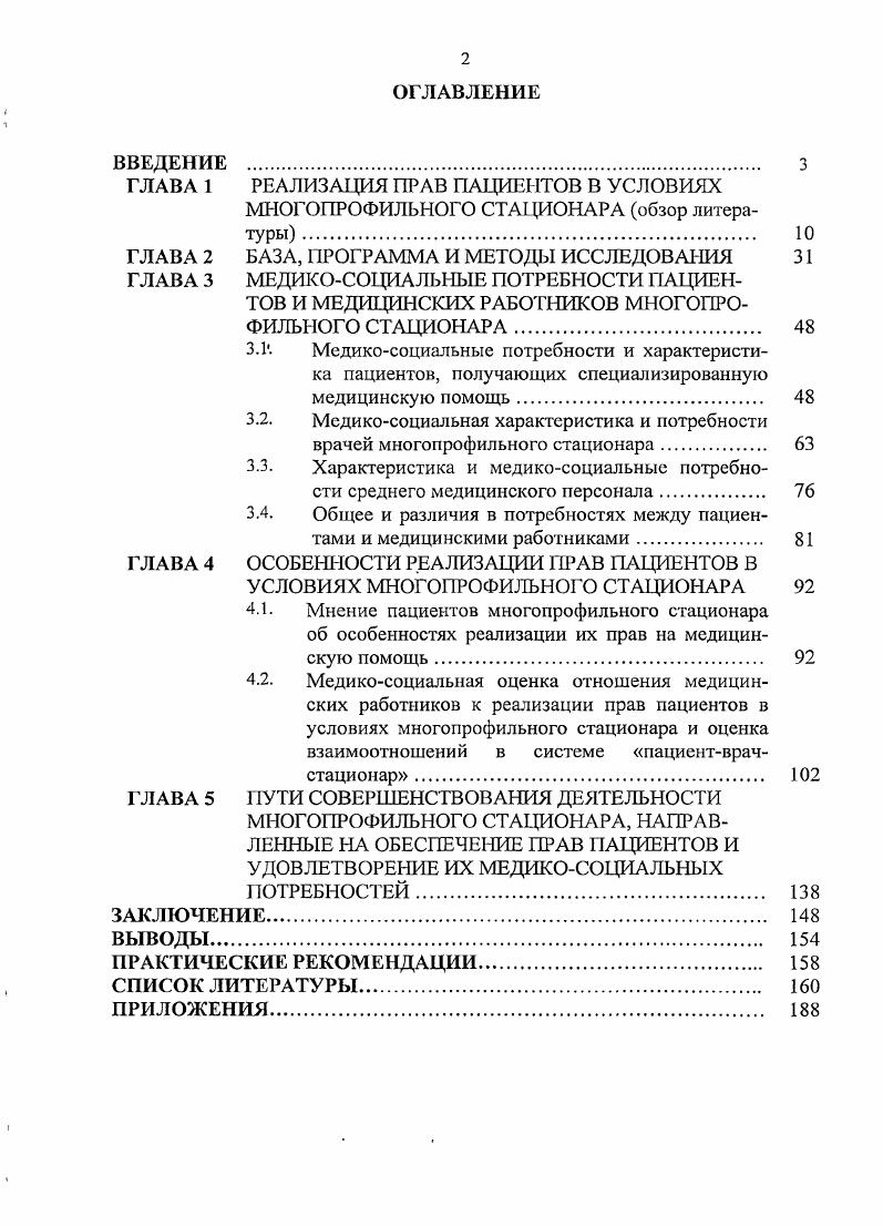 "ГЛАВА 1 РЕАЛИЗАЦИЯ ПРАВ ПАЦИЕНТОВ В УСЛОВИЯХ