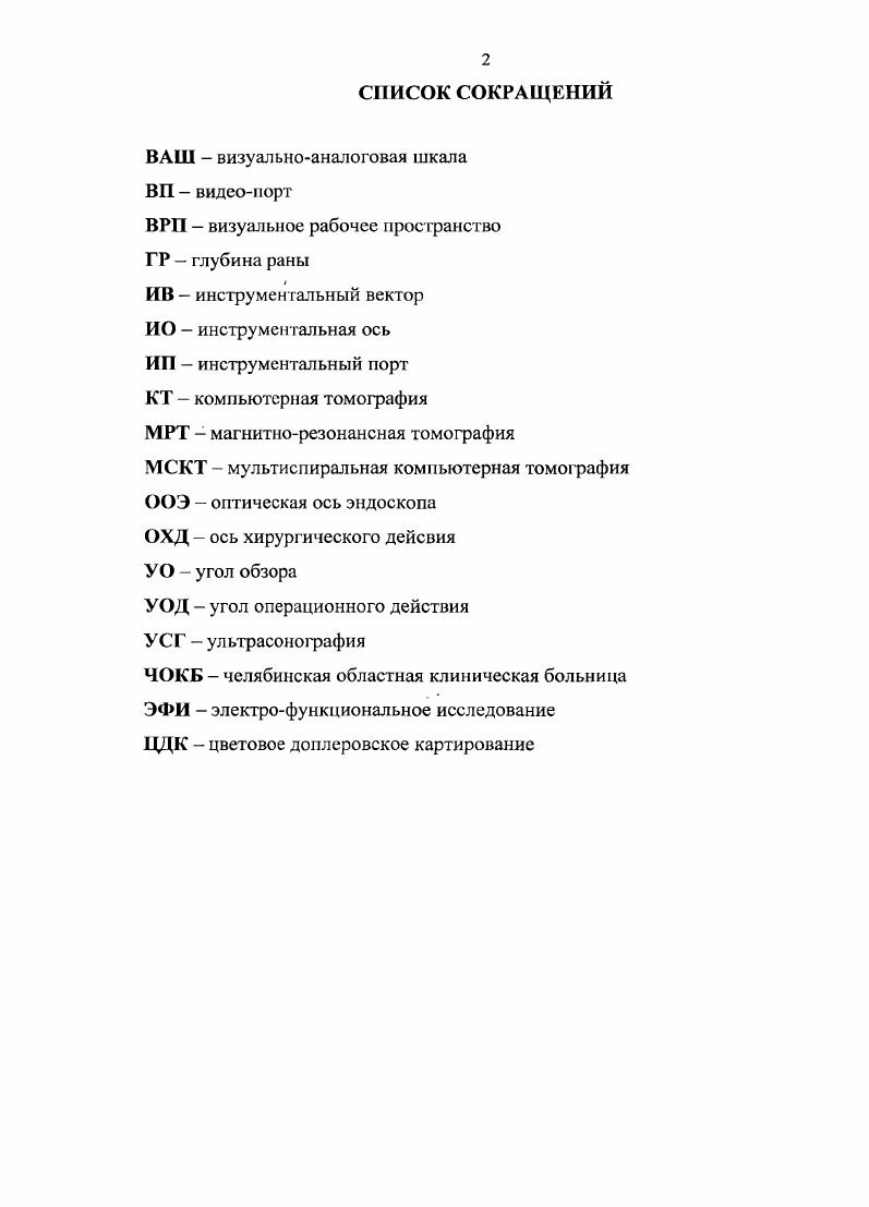 "Анатомия поперечного среза на уровне ворот почек Пе печень ЖП желчный пузырь ПЖ поджелудочная железа ДК двенадцатиперстная кишка НПВ нижняя полая вена Ао аорта ТлК толстая кишка ТнК тонкая кишка С селезенка М. Проекция правой и левой почки на поверхности брюшной стенки по данным литературы неодинакова. Правая почка проецируется на переднюю брюшную стенку в i ii, iii ii . Правая почка соприкасается небольшим участком поверхности с надпочечником далее книзу большая часть ее передней поверхности прилежит к печени. Нижняя треть ее прилежит к x i x вдоль медиального края спускается нисходящая часть i в обоих последних участках брюшина отсутствует. Близ верхнего полюса левой почки, так же как и правой, часть передней поверхности соприкасается с надпочечником, тотчас ниже левая почка прилежит на протяжении своей верхней трети к желудку, а в средней трети к , латеральный край передней поверхности в верхней части прилежит к селезенке. Нижний полюс левой почки передней поверхностью медиально соприкасается с петлями тощей кишки, а латерально с x i ii или с начальной частью нисходящей ободочной кишки см. Задней поверхностью почка в верхнем отделе предлежит к диафрагме, которая отделяет ее от плевры, а ниже XII ребра к . Шевкуненко В. Н., i . Фиксацию почки на своем месте обеспечивает комплекс следующих анатомических образований 1. Привес М. Г., . Из представленных сведений видно, что почка расположена в непосредственной близости к значительному количеству внутренних органов брюшной полости и забрюшиниого пространства. Выполнение хирургических манипуляций на ней может сопровождаться повреждением этих анатомических образований. 