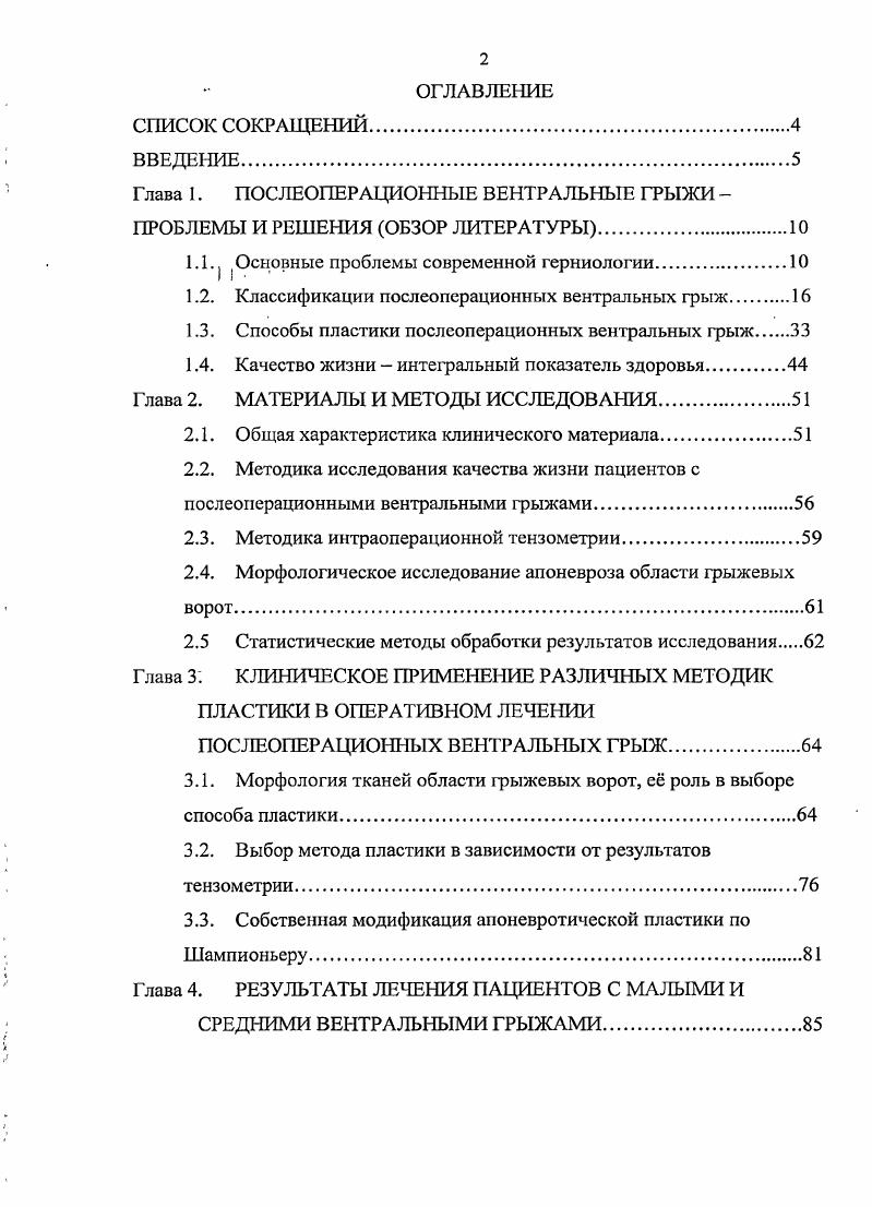 "1.1. Основные проблемы современной герниологии