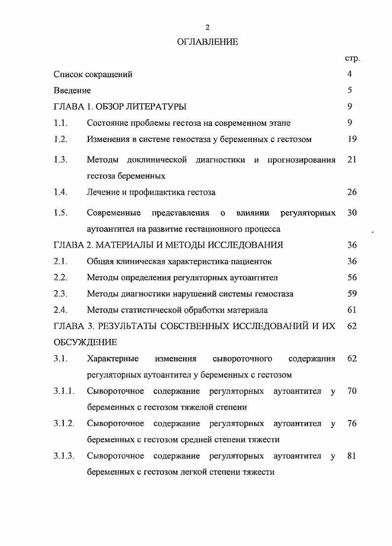 "1.1. Состояние проблемы гесгоза на современном этапе 