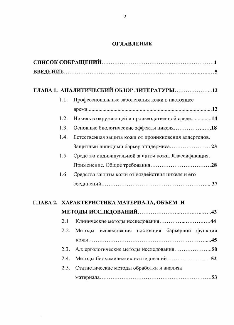 "1.1. Профессиональные заболевания кожи в настоящее