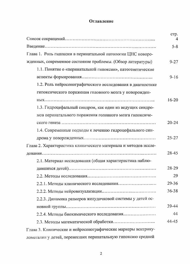 "1.1. Понятие о перинатальной гипоксии, патогенетические