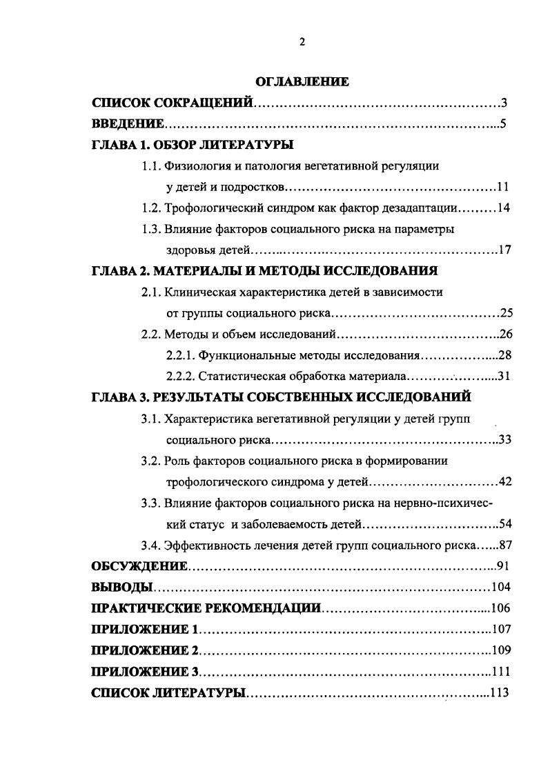 "1.1. Физиология и патология вегетативной регуляции
