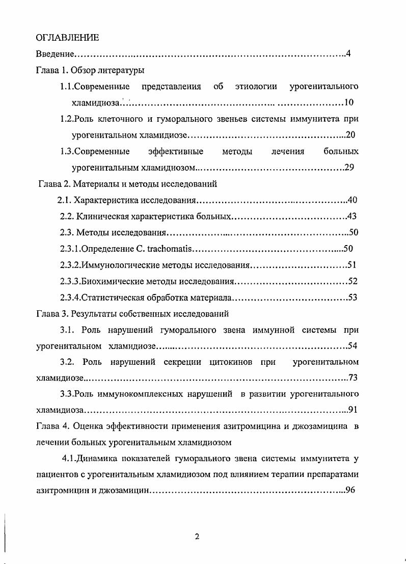 "1.1.Современные представления об этиологии урогенитального