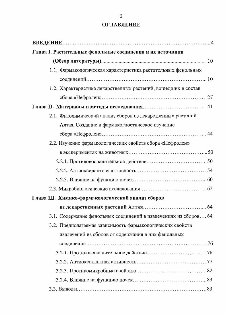 "Глава I. Растительные фенольные соединения и их источники