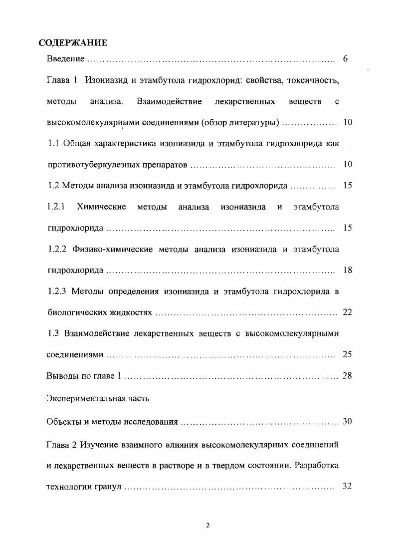 "высокомолекулярными соединениями обзор литературы 